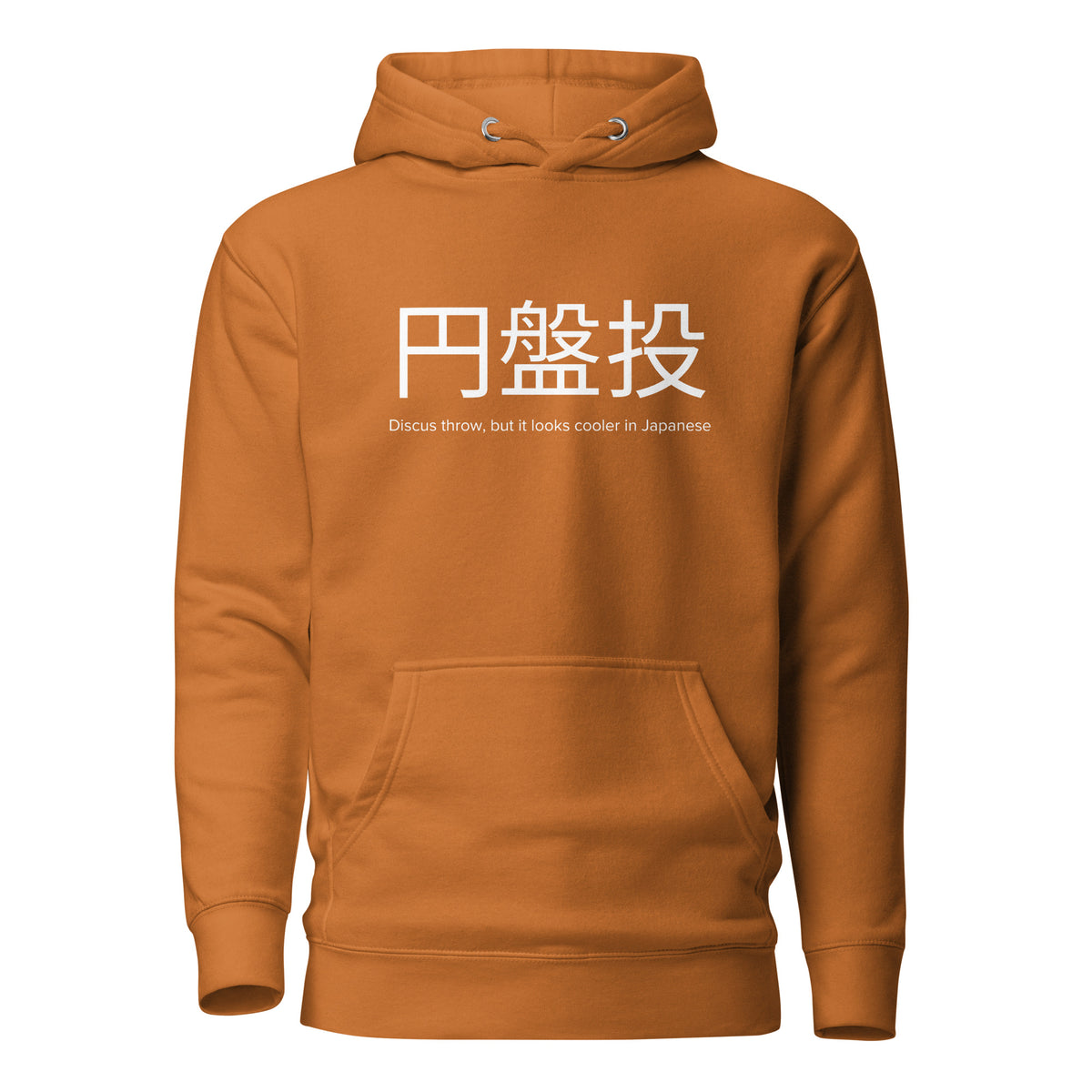 Funny Discus Throw Hoodie: Discus Throw in Japanese adobe
