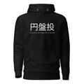 Funny Discus Throw Hoodie: Discus Throw in Japanese black