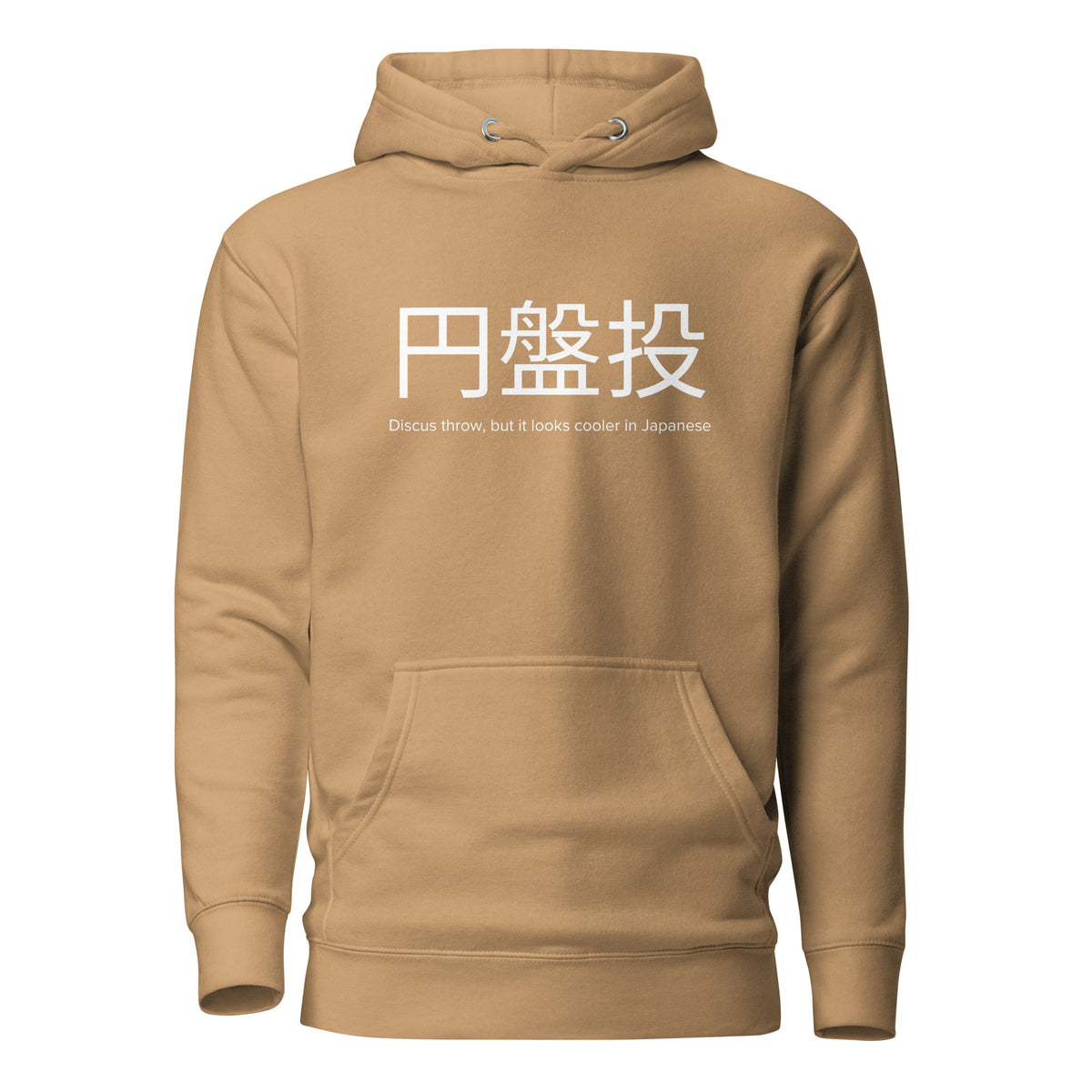 Funny Discus Throw Hoodie: Discus Throw in Japanese khaki