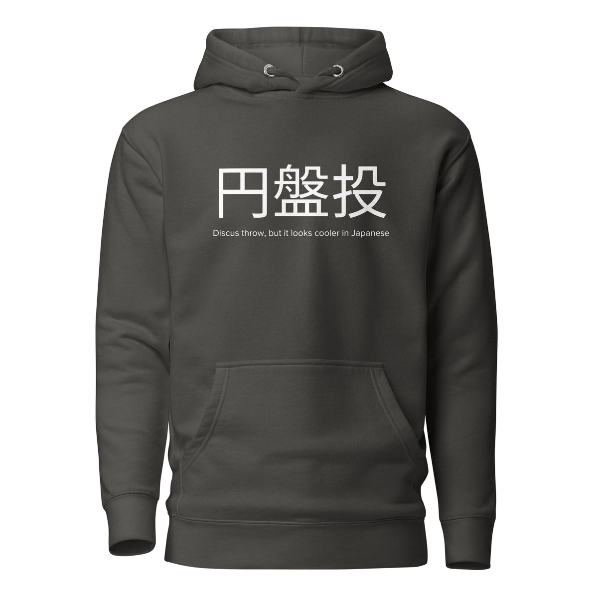 Funny Discus Throw Hoodie: Discus Throw in Japanese vintage black