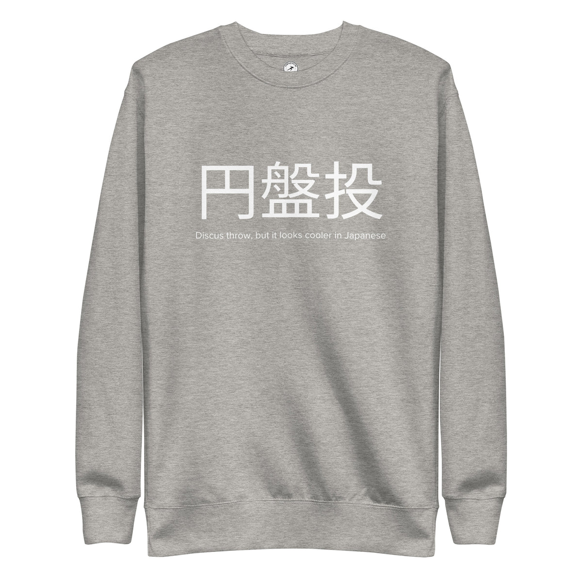Funny Discus Throw Sweatshirt: Discus Throw in Japanese carbon grey