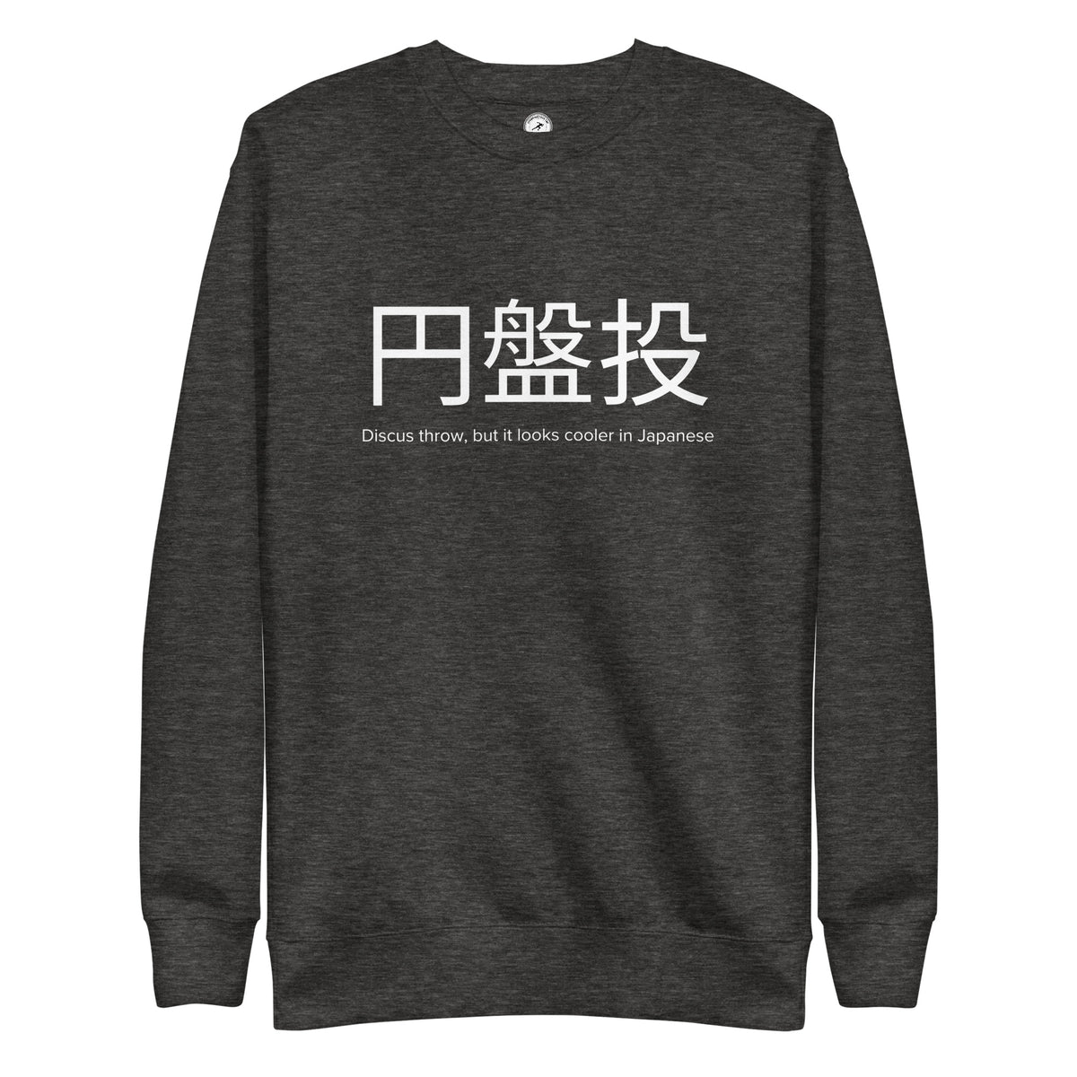 Funny Discus Throw Sweatshirt: Discus Throw in Japanese charcoal heather