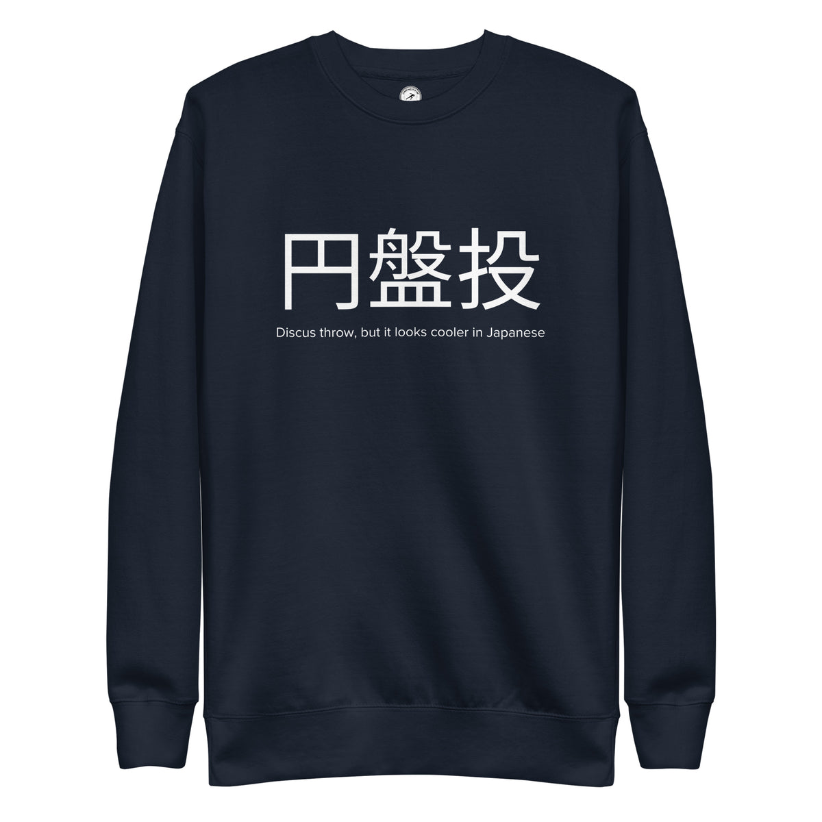 Funny Discus Throw Sweatshirt: Discus Throw in Japanese navy blazer