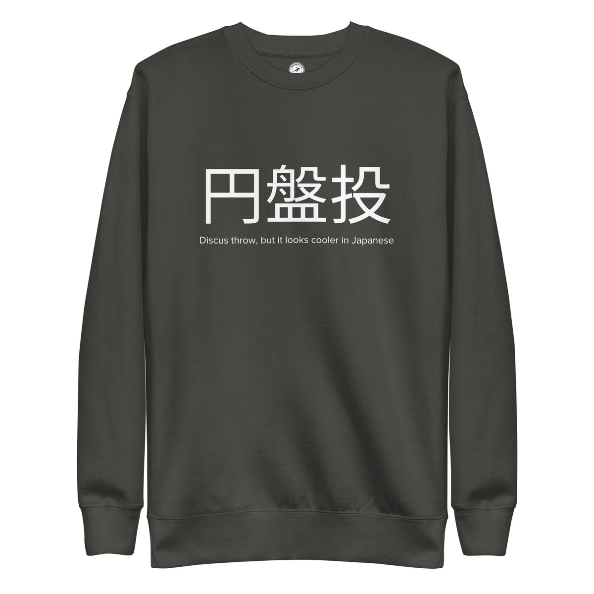 Funny Discus Throw Sweatshirt: Discus Throw in Japanese vintage black