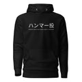 Funny Hammer Throw Hoodie: Hammer Throw in Japanese black