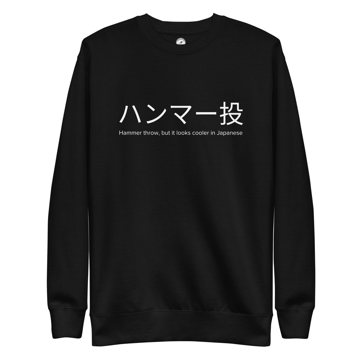 Funny Hammer Throw Sweatshirt: Hammer Throw in Japanese black