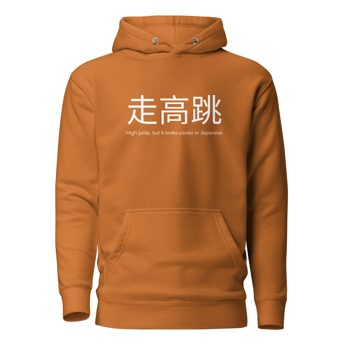 Funny High Jump Hoodie: High Jump in Japanese adobe