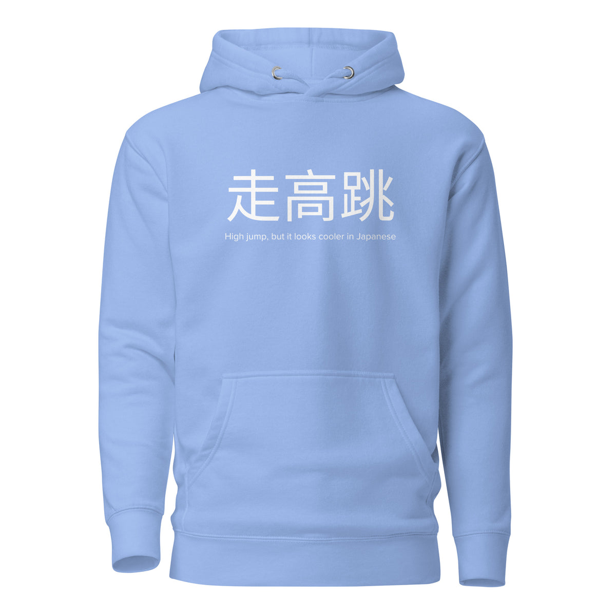 Funny High Jump Hoodie: High Jump in Japanese carolina blue