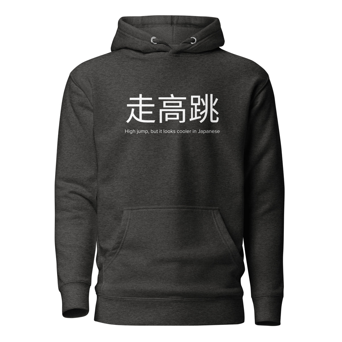 Funny High Jump Hoodie: High Jump in Japanese charcoal heather