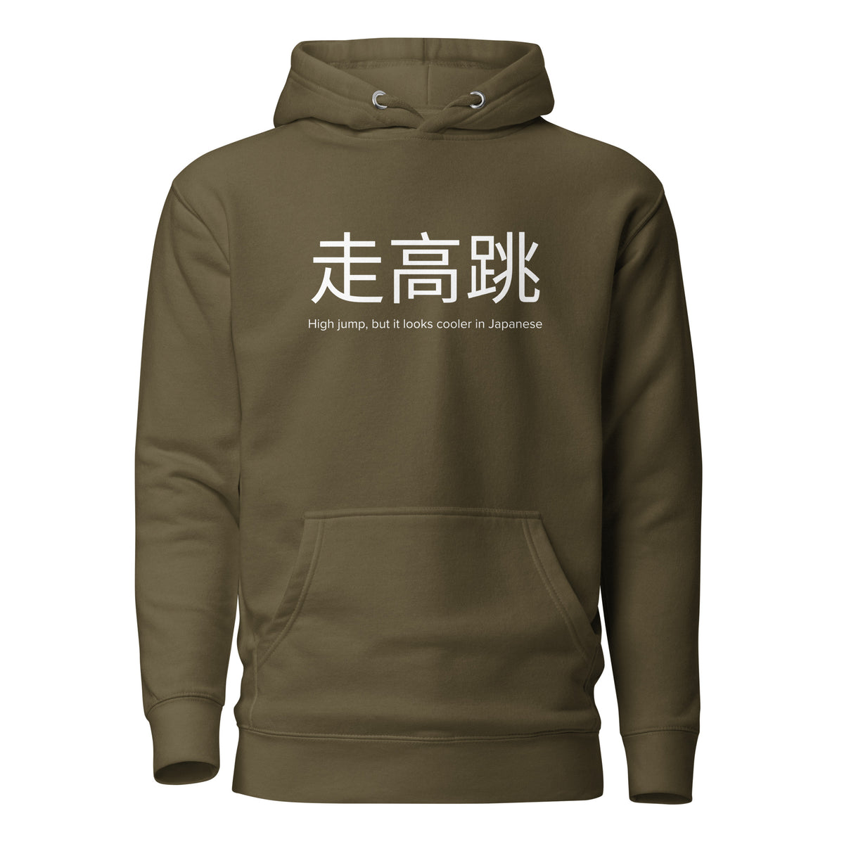 Funny High Jump Hoodie: High Jump in Japanese military green