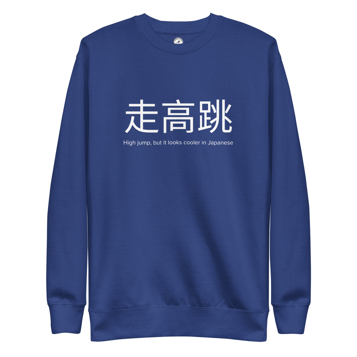Funny High Jump Sweatshirt: High Jump in Japanese team royal