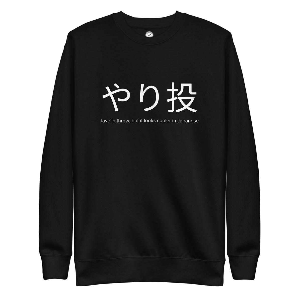 Funny Javelin Throw Sweatshirt: Javelin Throw in Japanese black