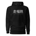 Funny Long Jump Hoodie: Long Jump in Japanese black