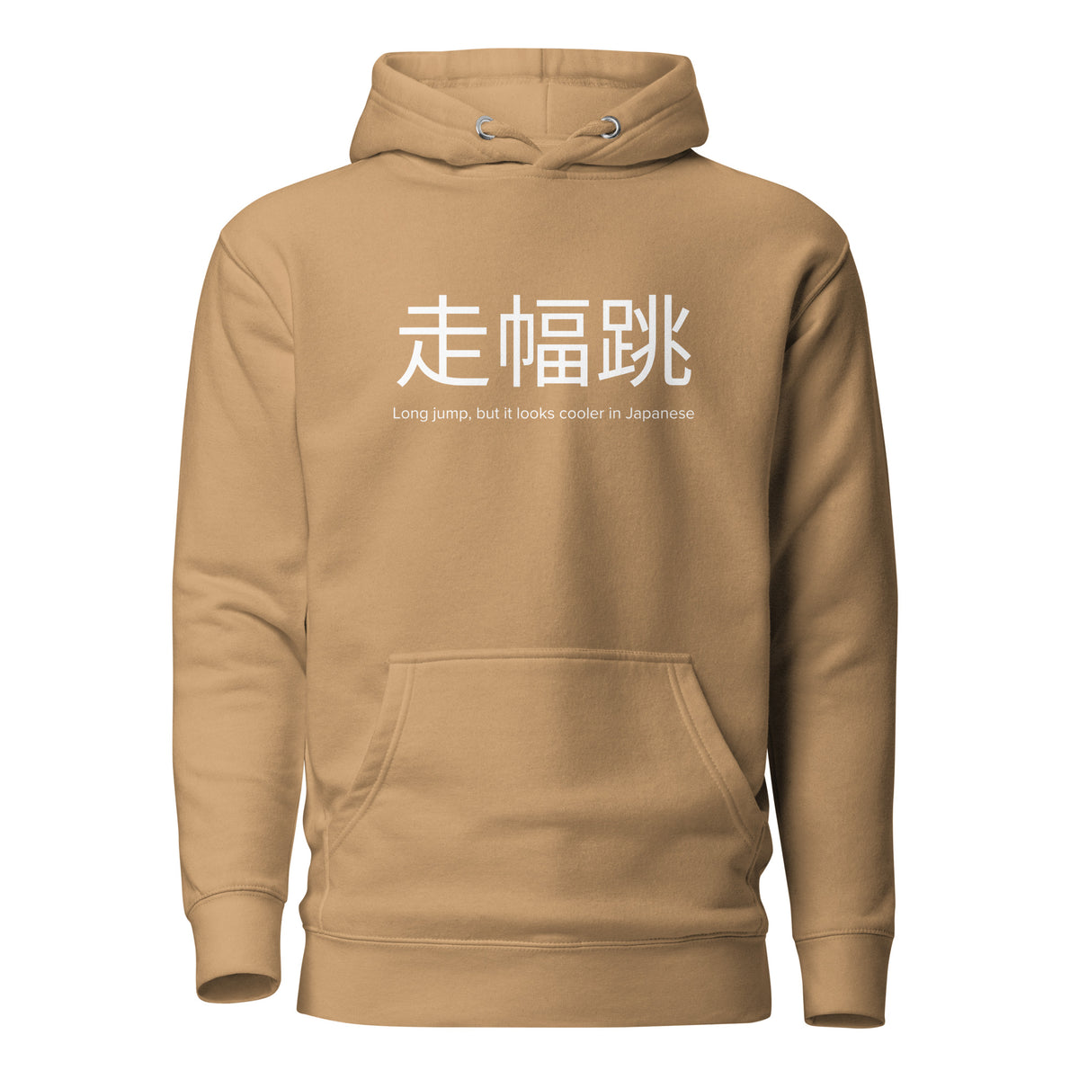 Funny Long Jump Hoodie: Long Jump in Japanese khaki
