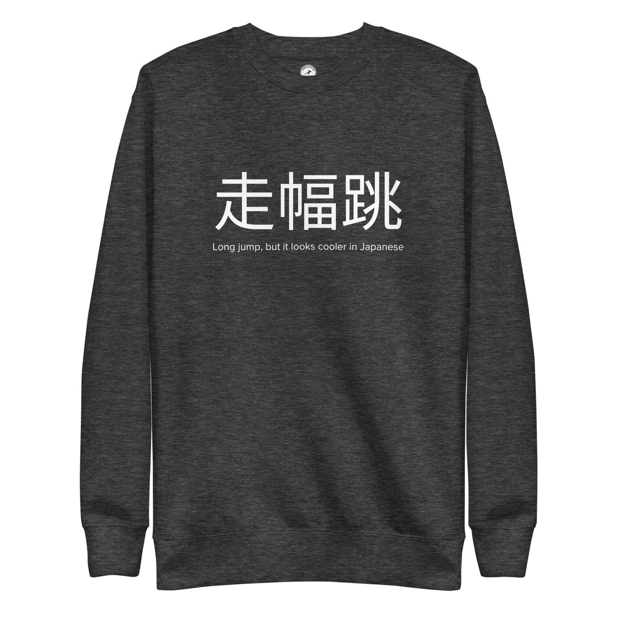 Funny Long Jump Sweatshirt: Long Jump in Japanese charcoal heather