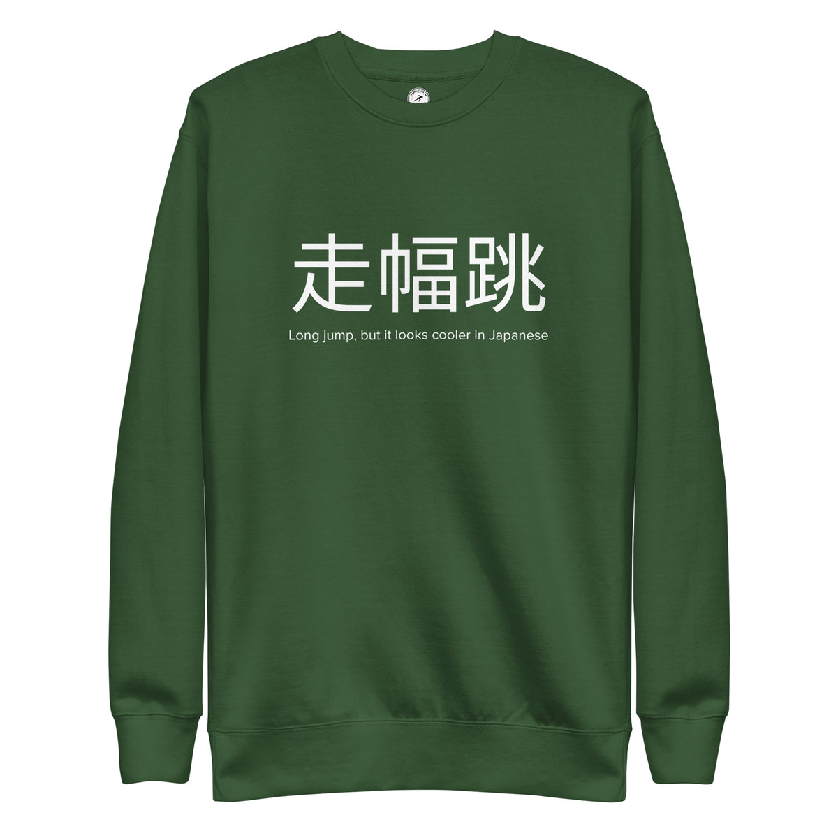 Funny Long Jump Sweatshirt: Long Jump in Japanese forest green