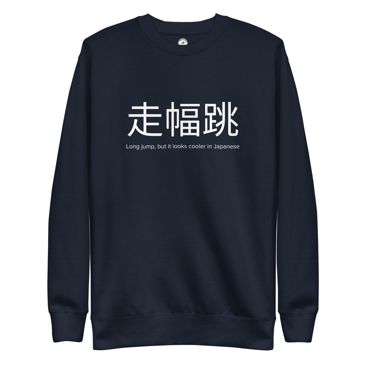 Funny Long Jump Sweatshirt: Long Jump in Japanese navy blazer