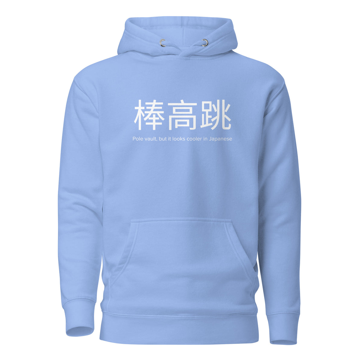 Funny Pole Vault Hoodie: Pole Vault in Japanese carolina blue