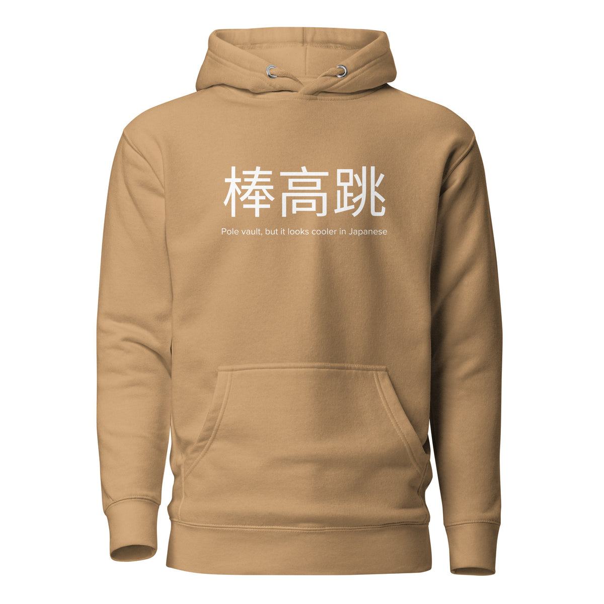 Funny Pole Vault Hoodie: Pole Vault in Japanese khaki