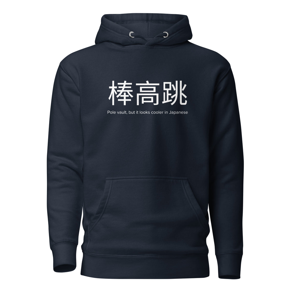 Funny Pole Vault Hoodie: Pole Vault in Japanese navy blazer