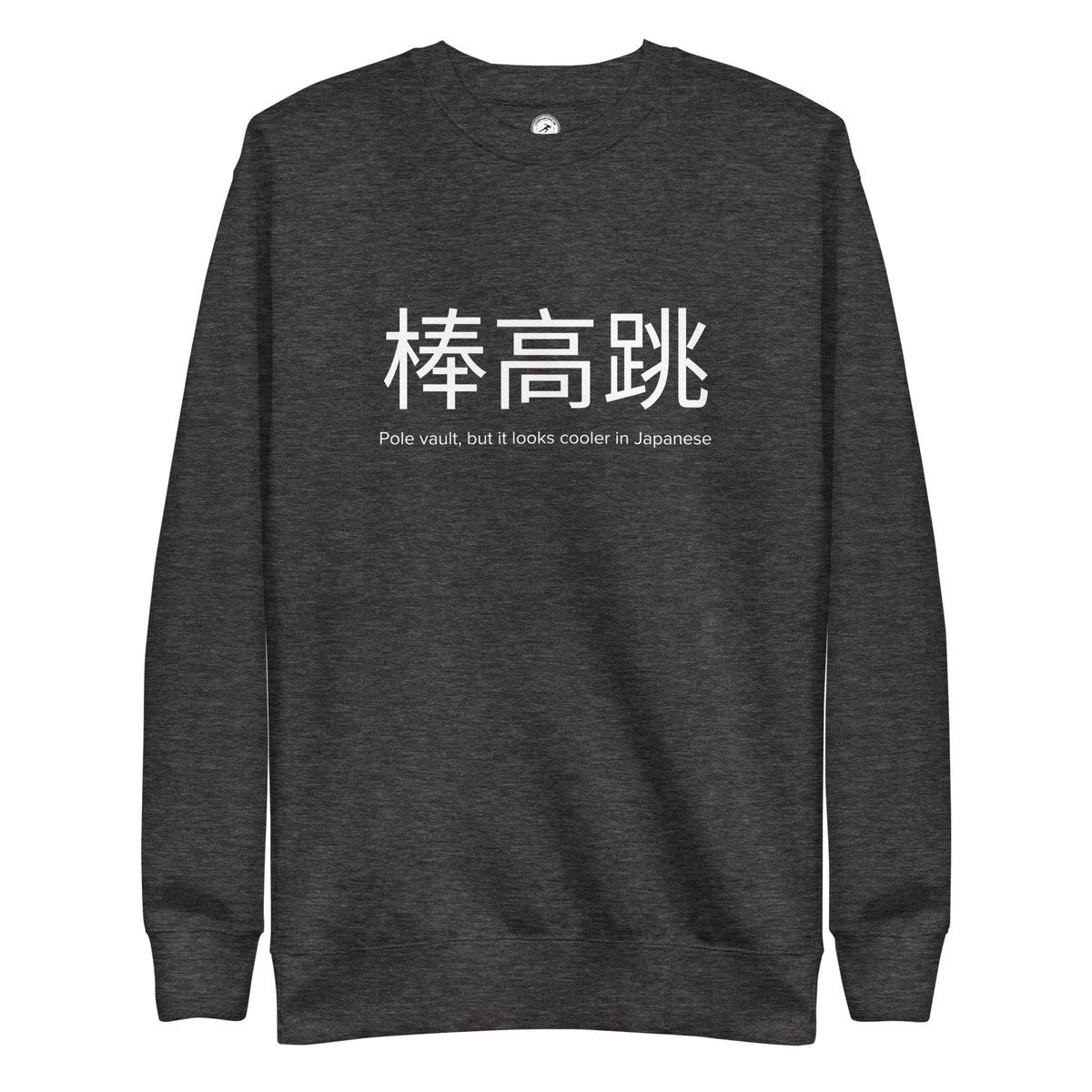 Funny Pole Vault Sweatshirt: Pole Vault in Japanese charcoal heather
