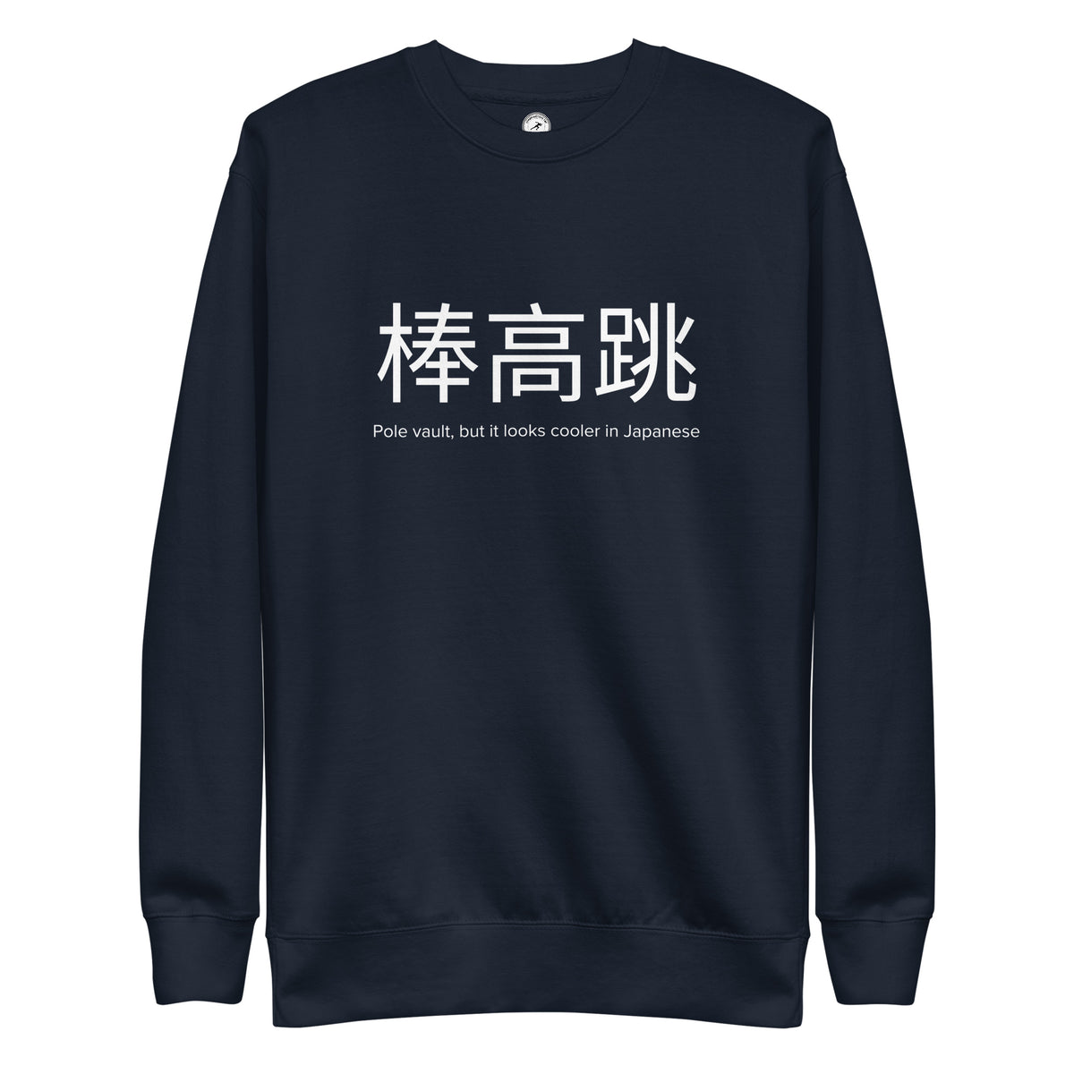Funny Pole Vault Sweatshirt: Pole Vault in Japanese navy blazer
