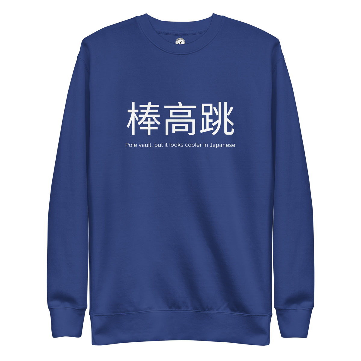 Funny Pole Vault Sweatshirt: Pole Vault in Japanese team royal