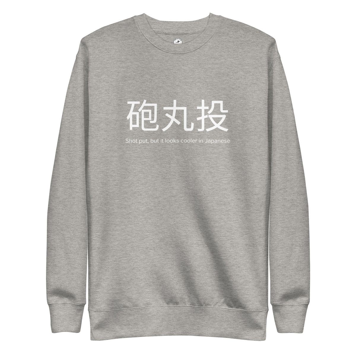 Funny Shot Put Sweatshirt: Shot Put in Japanese carbon grey