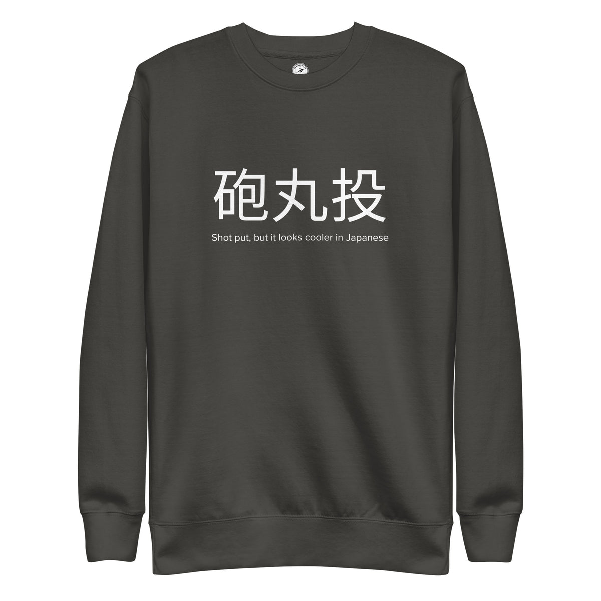 Funny Shot Put Sweatshirt: Shot Put in Japanese vintage black