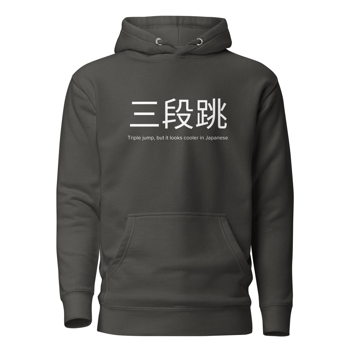 Funny Triple Jump Hoodie: Triple Jump in Japanese vintage black