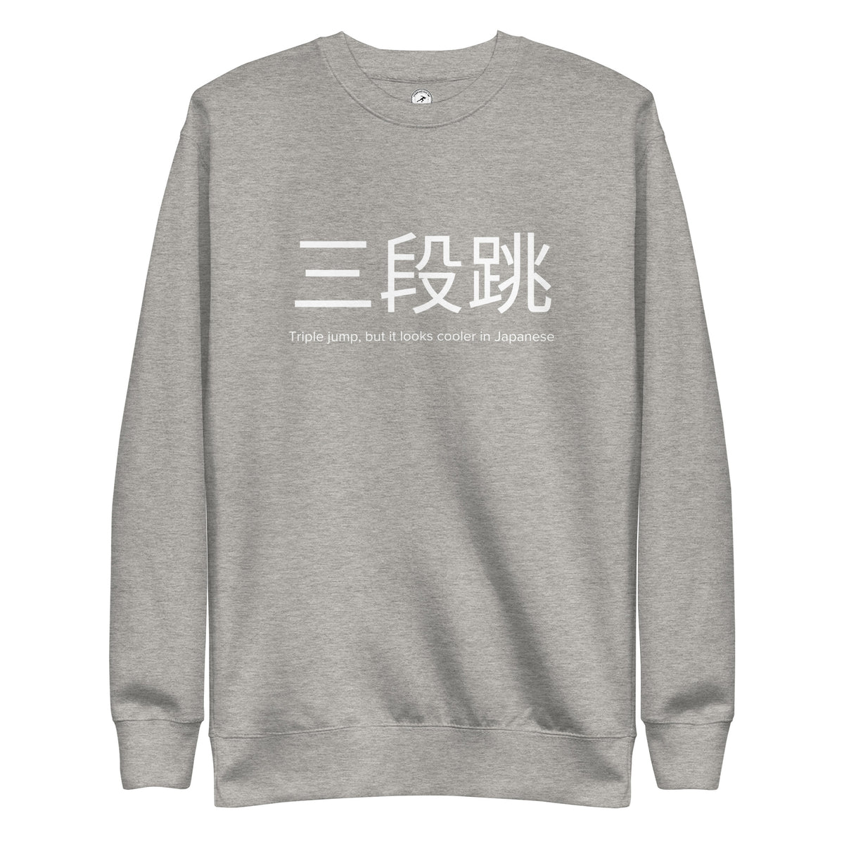Funny Triple Jump Sweatshirt: Triple Jump in Japanese carbon grey