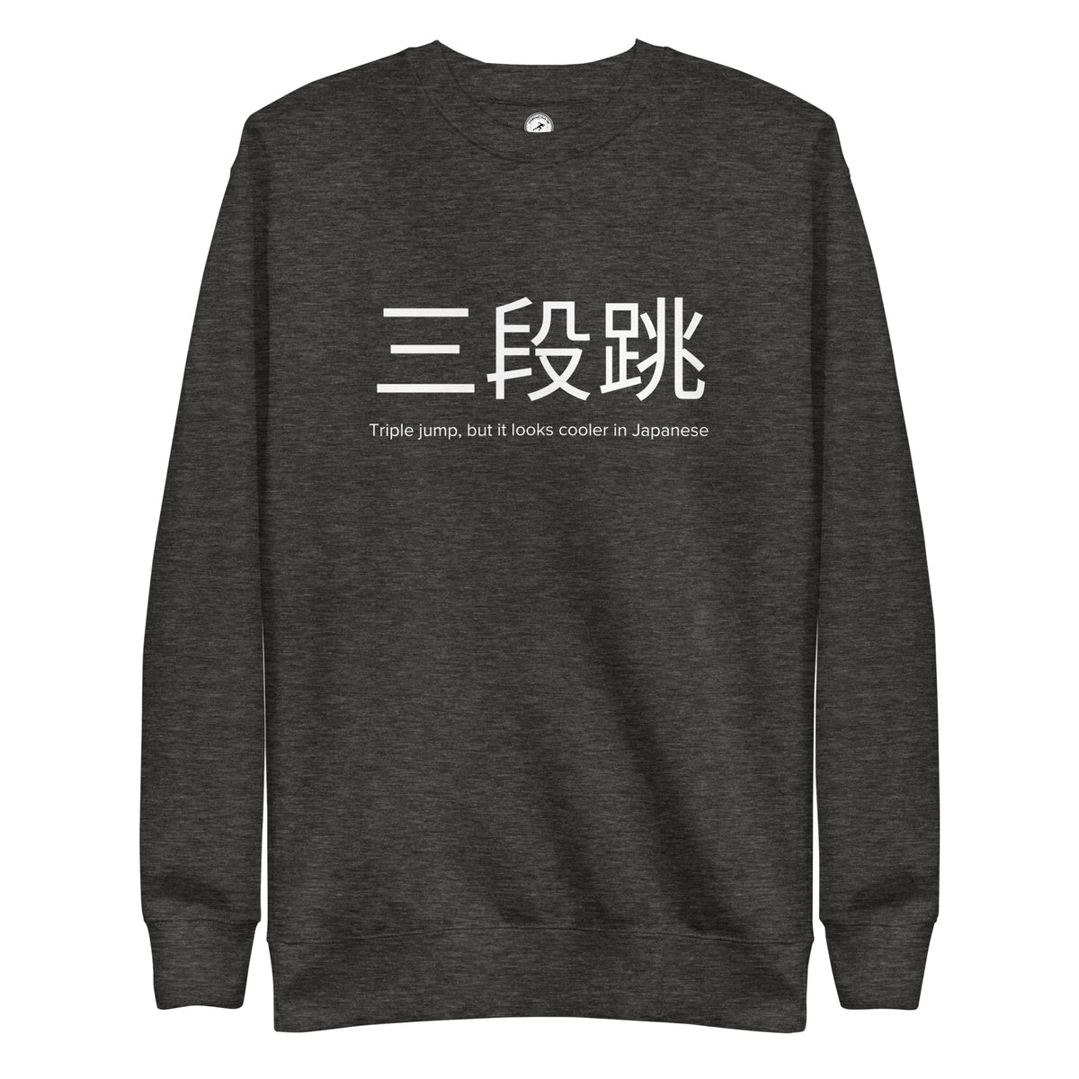 Funny Triple Jump Sweatshirt: Triple Jump in Japanese charcoal heather