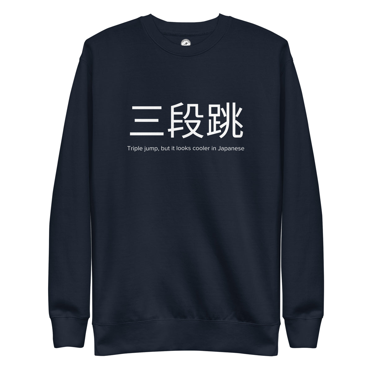 Funny Triple Jump Sweatshirt: Triple Jump in Japanese navy blazer